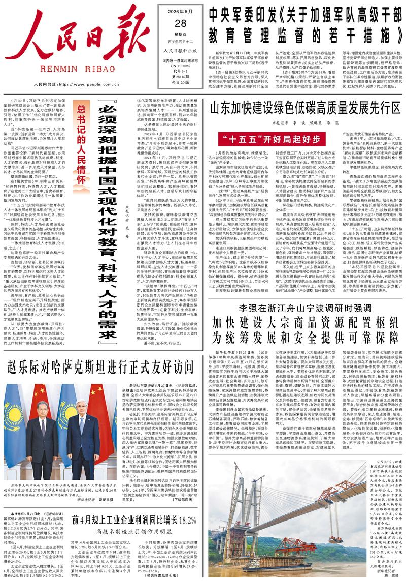 Le « Renmin Ribao »