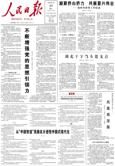 Le « Renmin Ribao »