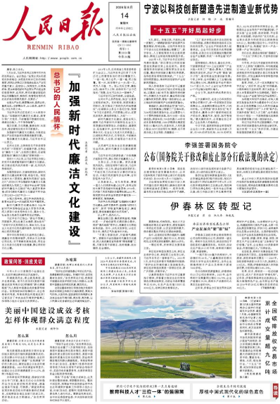 Le « Renmin Ribao »