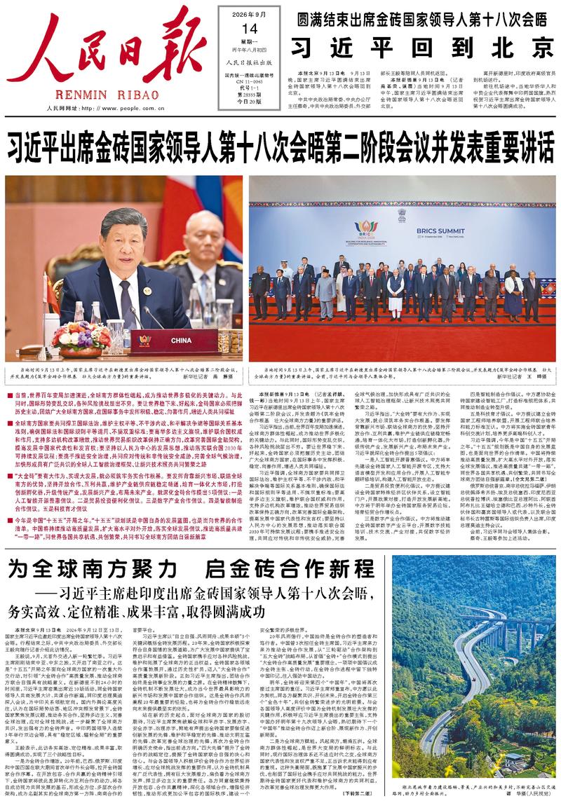 Le « Renmin Ribao »