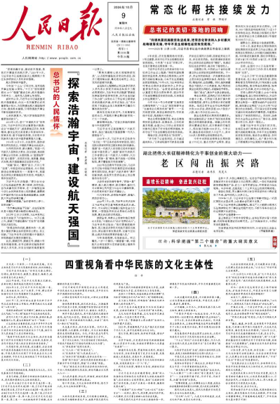 Le « Renmin Ribao »