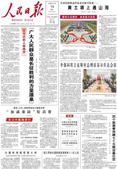 Le « Renmin Ribao »