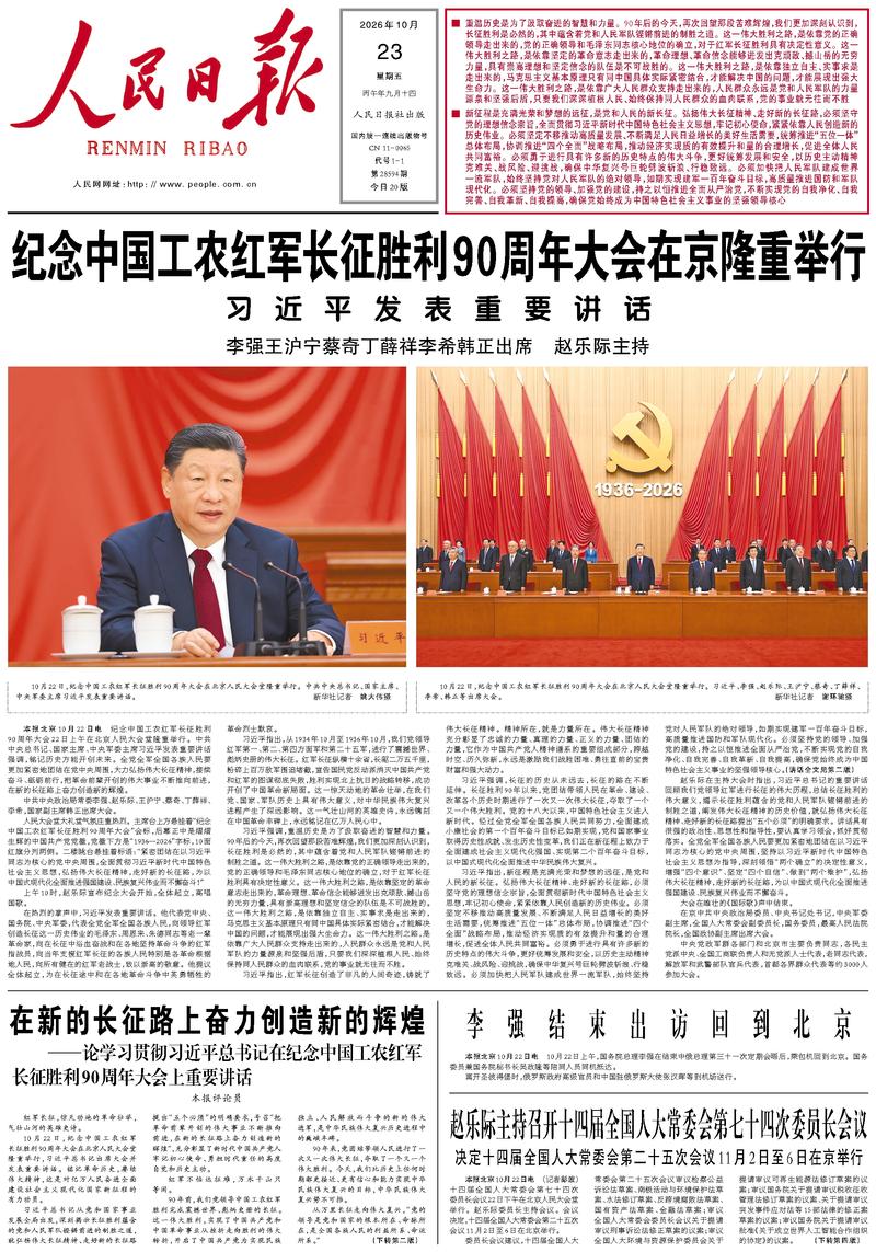 Le « Renmin Ribao »