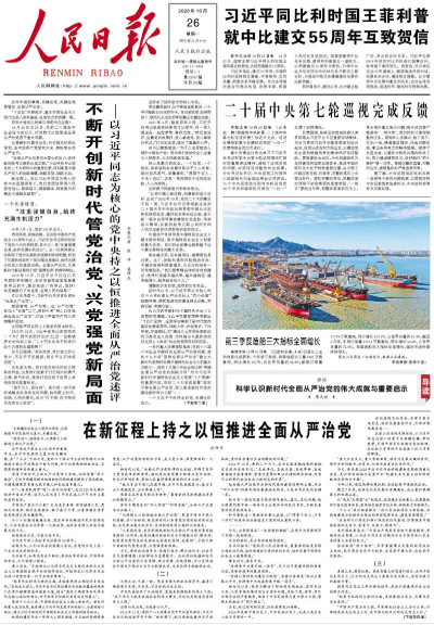 Le « Renmin Ribao »
