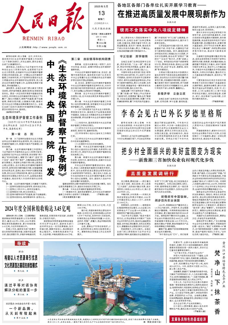 Le « Renmin Ribao »