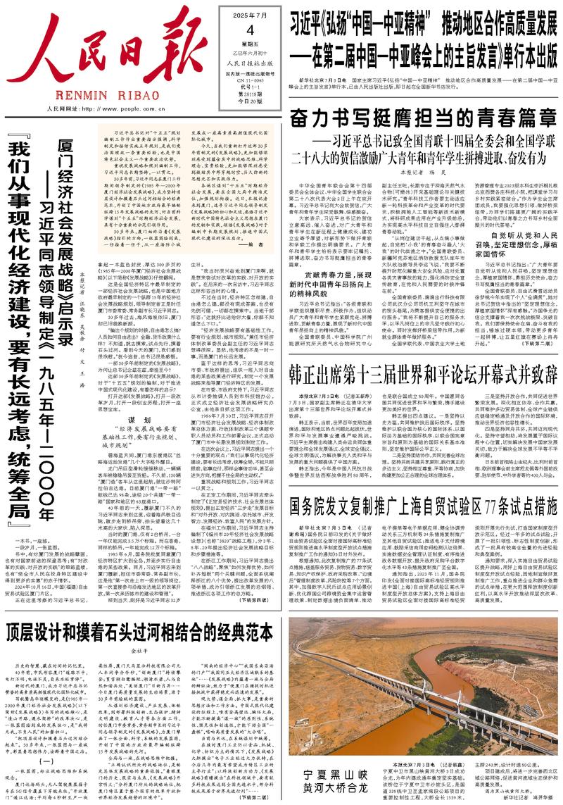 Le « Renmin Ribao »