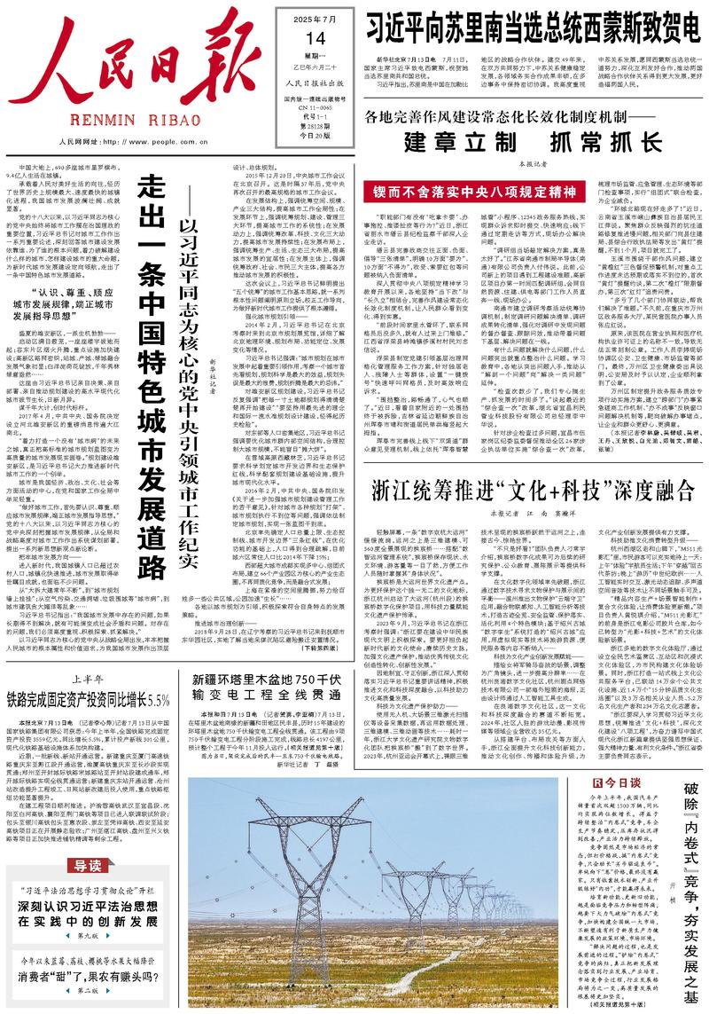 Le « Renmin Ribao »
