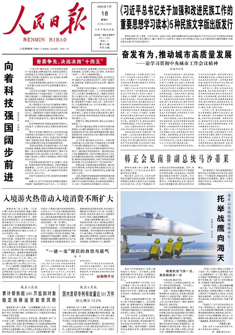 Le « Renmin Ribao »