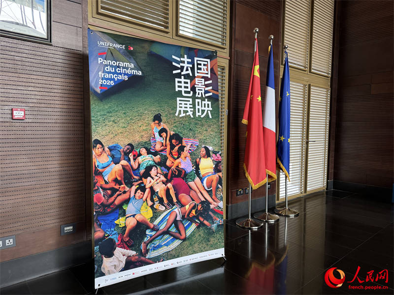 La conférence de presse d'ouverture du Panorama du cinéma français 2026 s'est tenue à Beijing