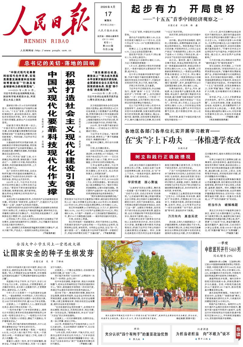 Le « Renmin Ribao »