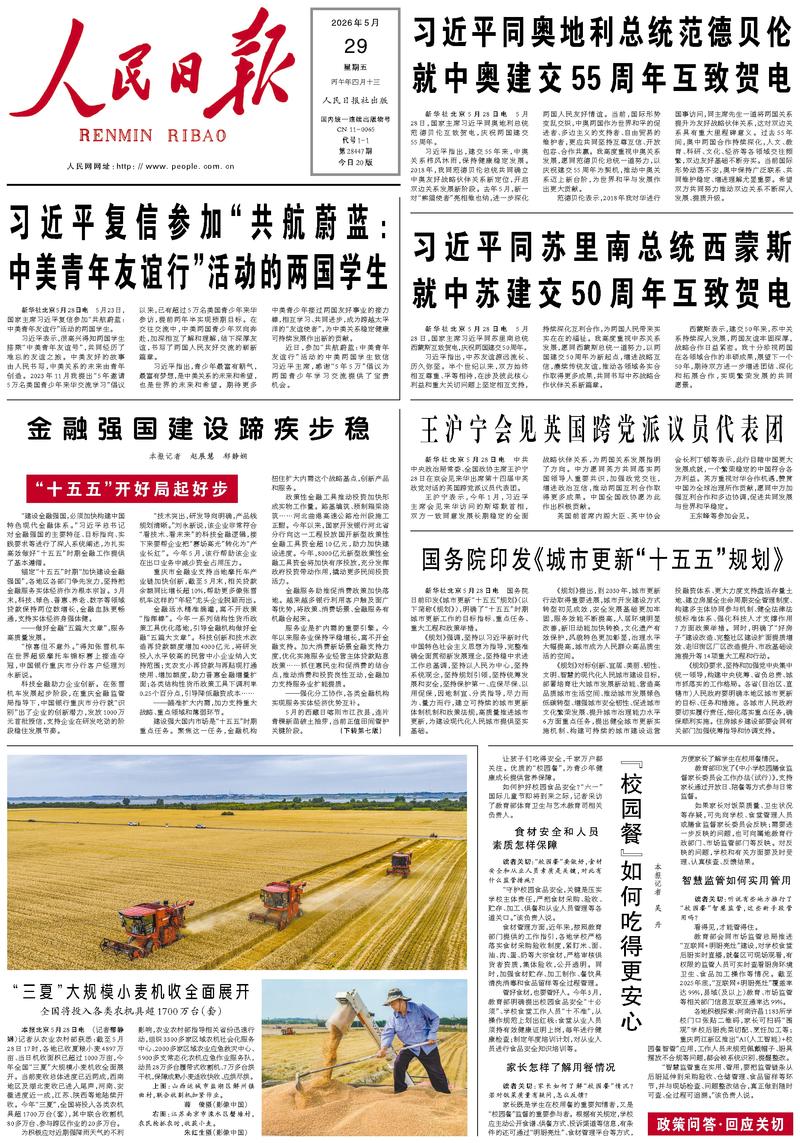 Le « Renmin Ribao »
