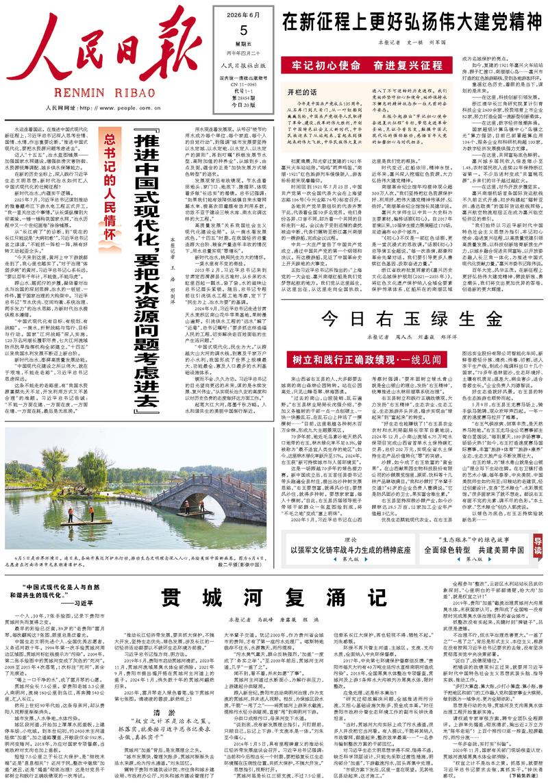Le « Renmin Ribao »