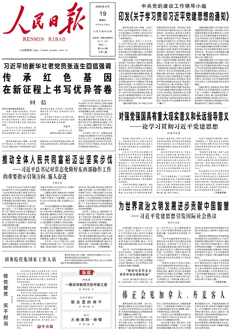 Le « Renmin Ribao »