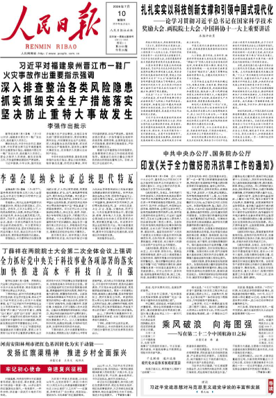 Le « Renmin Ribao »