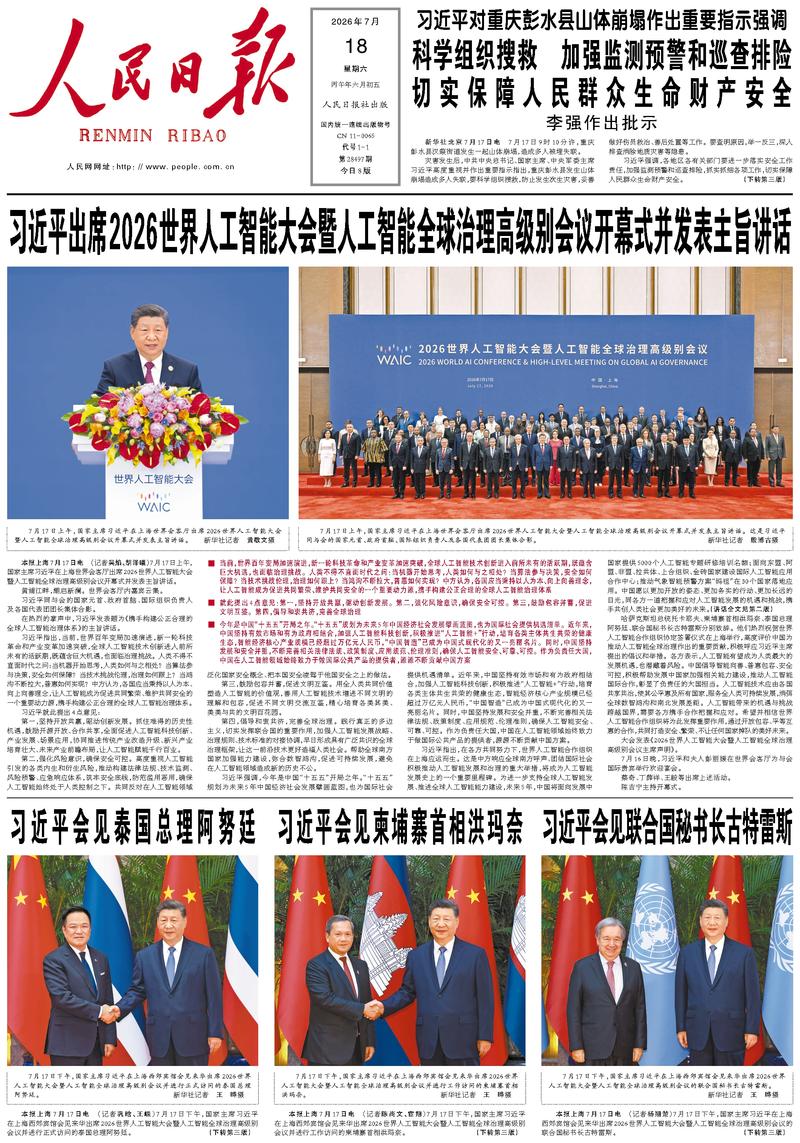 Le « Renmin Ribao »
