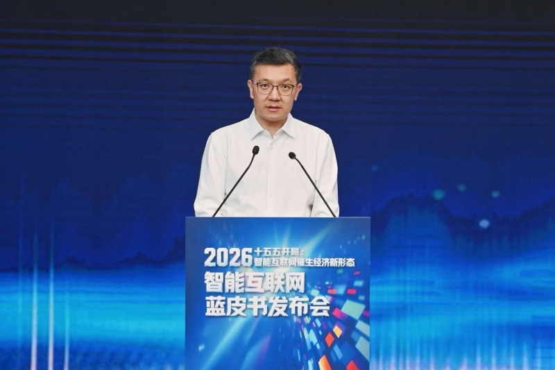 Le 3e Livre bleu sur l'Internet intelligent 2026 publié à Beijing