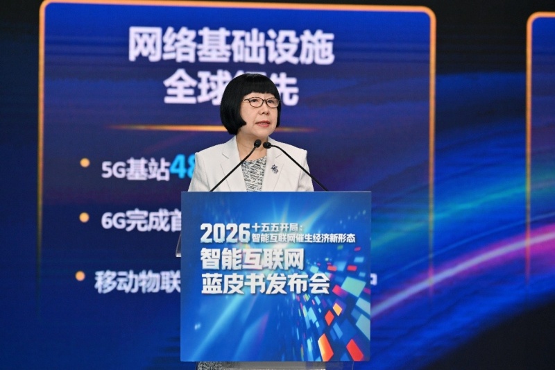 Le 3e Livre bleu sur l'Internet intelligent 2026 publié à Beijing