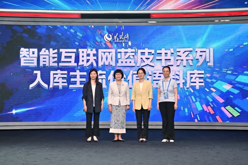 Le 3e Livre bleu sur l'Internet intelligent 2026 publié à Beijing