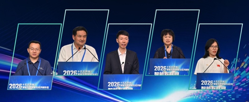 Le 3e Livre bleu sur l'Internet intelligent 2026 publié à Beijing