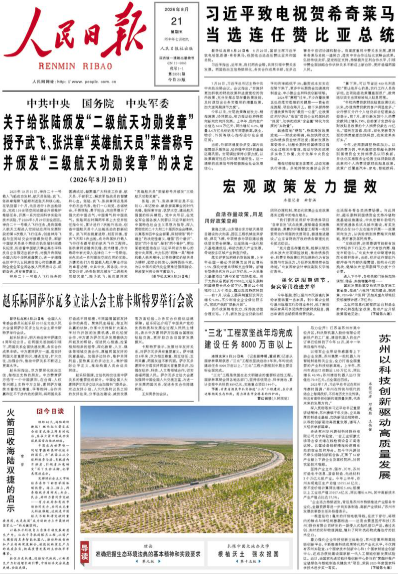 Le « Renmin Ribao »