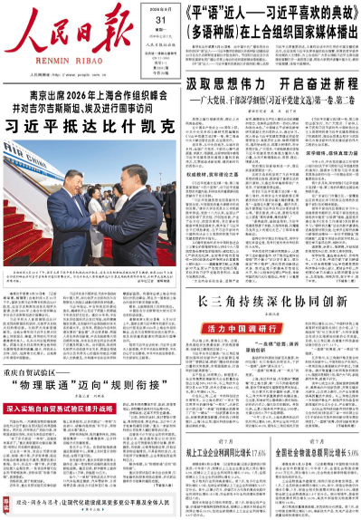 Le « Renmin Ribao »