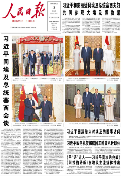 Le « Renmin Ribao »