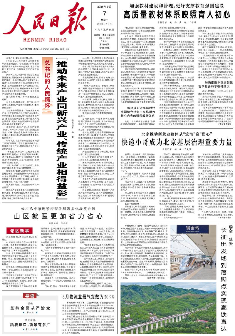 Le « Renmin Ribao »