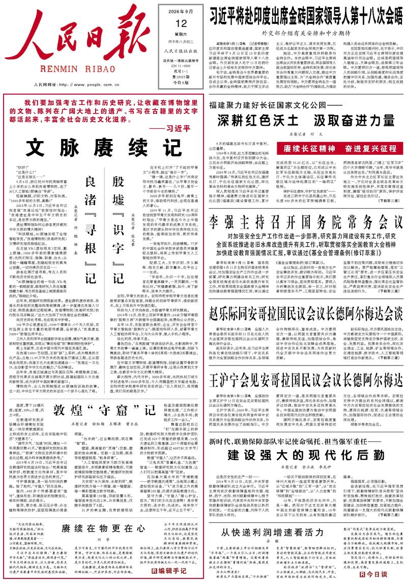 Le « Renmin Ribao »