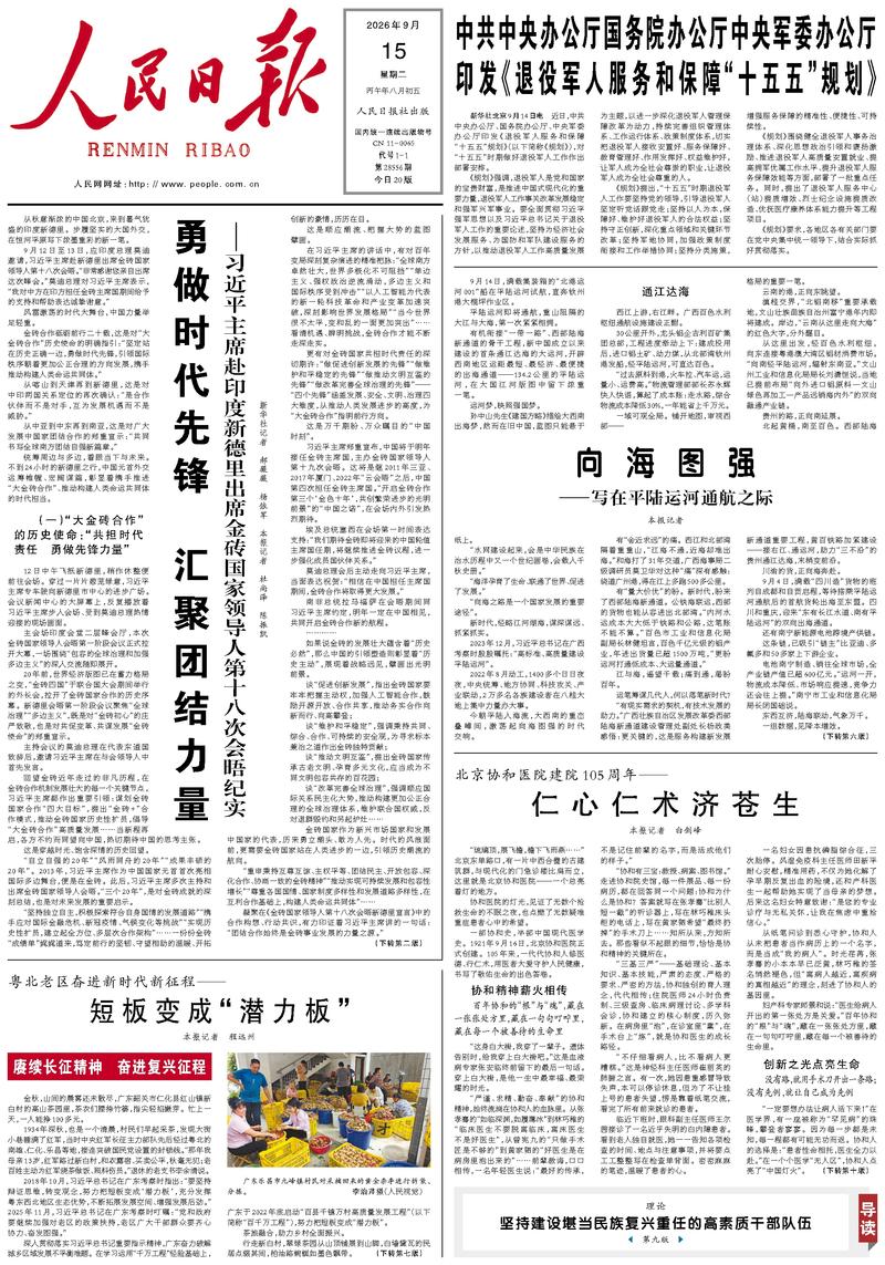 Le « Renmin Ribao »