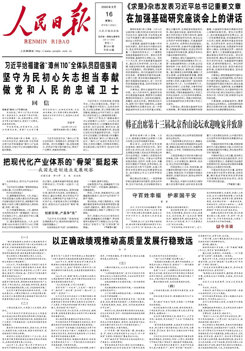 Le « Renmin Ribao »