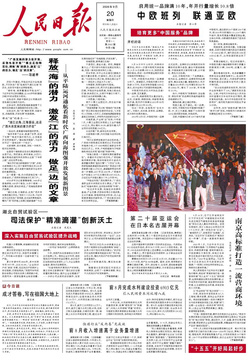 Le « Renmin Ribao »