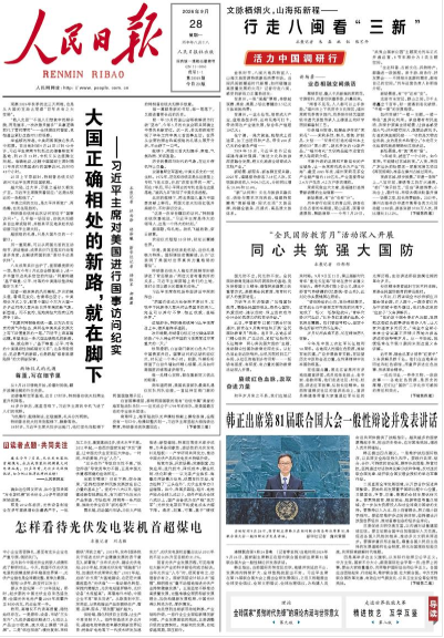 Le « Renmin Ribao »