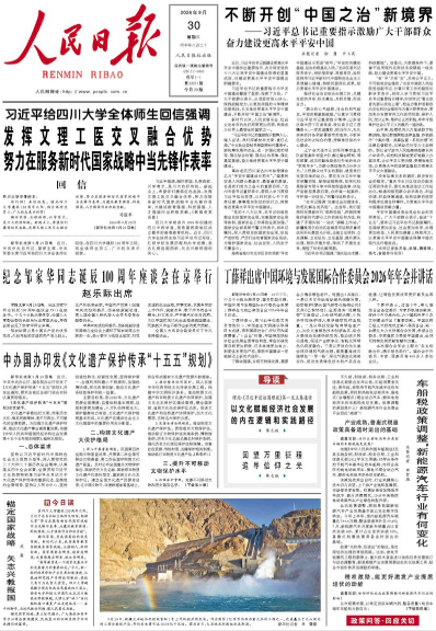 Le « Renmin Ribao »