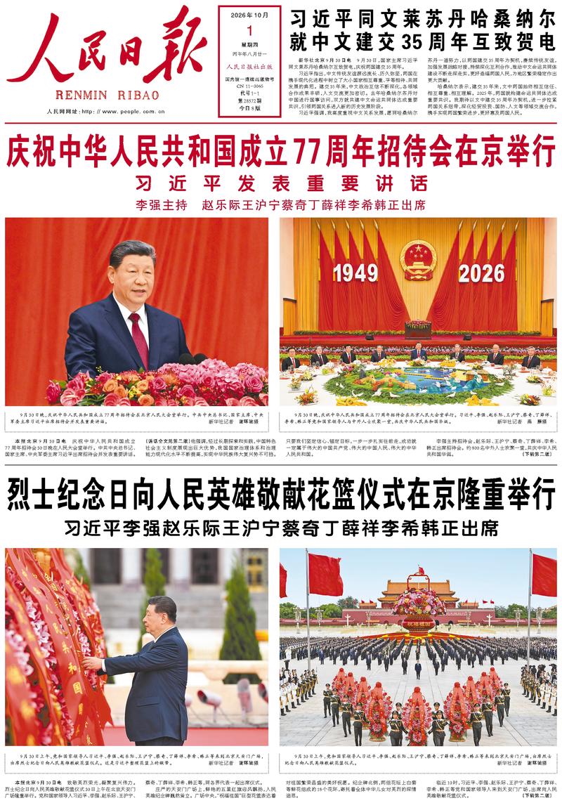 Le « Renmin Ribao »
