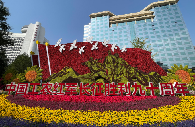 Dix séries d'expositions florales en 3D dévoilées le long de l'avenue Chang'an à Beijing