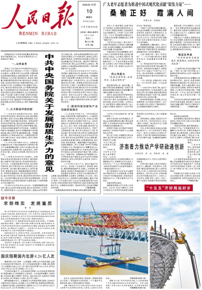 Le « Renmin Ribao »