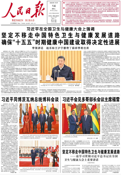 Le « Renmin Ribao »