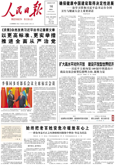Le « Renmin Ribao »