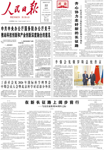 Le « Renmin Ribao »